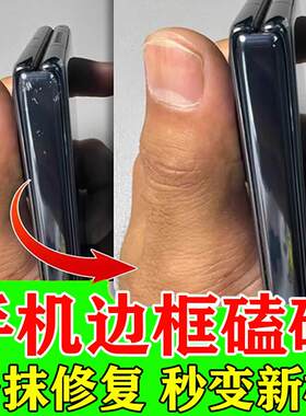 华为手机边框磕碰划痕修复x6苹果三星手机掉漆凹陷打磨抛光补漆笔