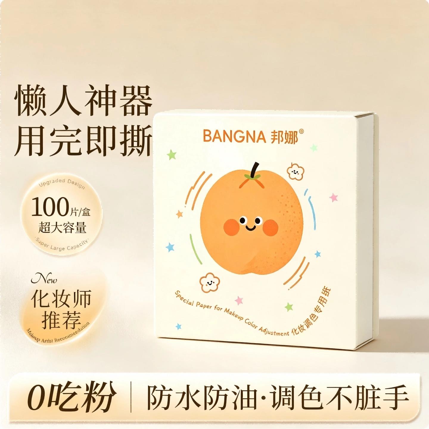 粉底液调色板一次性化妆师调色盘化妆专用免洗试色彩妆助手调色纸