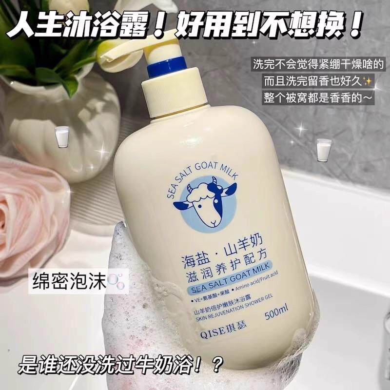 海盐山奶沐浴ZMC露男乳持久留香羊清洁人润肤保湿正品牌官方成女