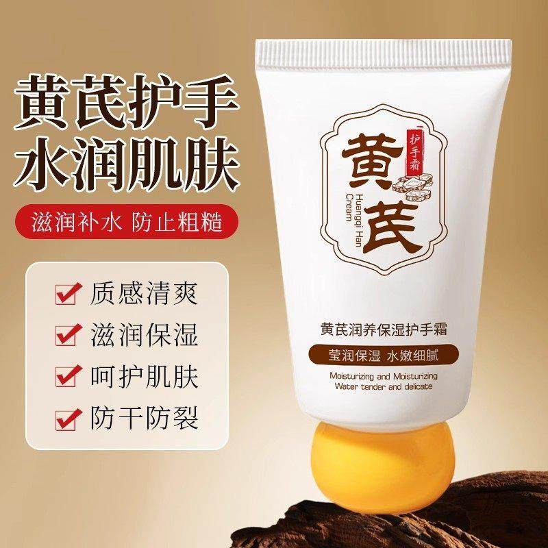 黄芪润养保湿护手霜 秋冬季保湿补水滋润防干裂护手霜1瓶45g正品,美容护肤/美体/精油,护手霜,淘宝优惠券,粉丝福利购,淘宝优惠卷
