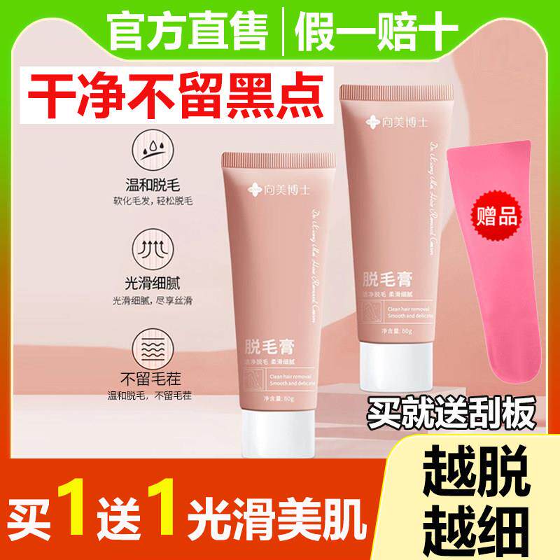 向美博士脱毛膏腋下手脚腿毛唇毛胡子全身不留黑点汗毛不永久温和