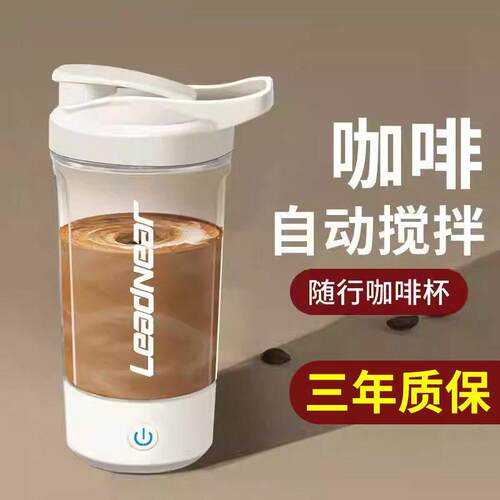 【懒人杯】全自动搅拌充电运动电动水杯健身可携式杯子健身出行摇