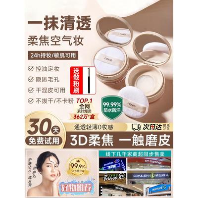 novo散粉定妆粉防水防汗不脱妆持久控油蜜粉饼大牌正品学生平价