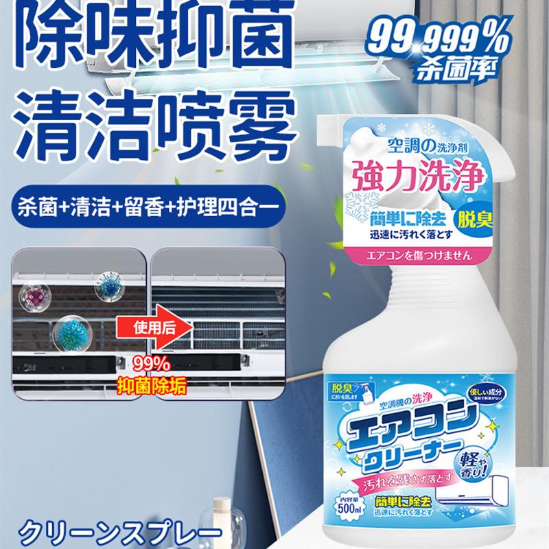 日本专业生产空调清洗剂全套免拆洗清洁工具专用泡沫外内用去污神