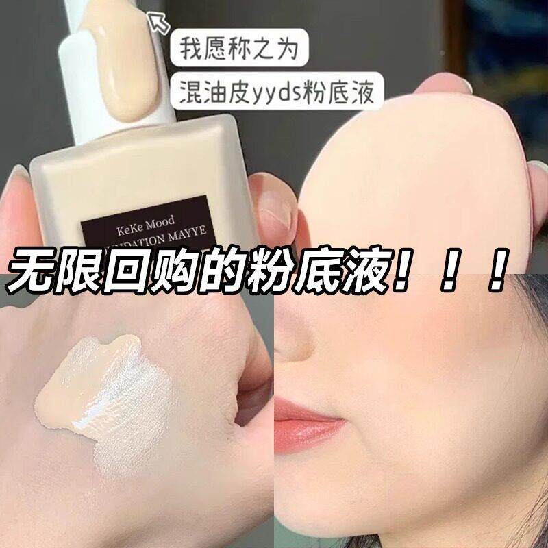 爆油款涂磨一皮SWS奶肌粉底液遮瑕干皮混油皮隐形毛防水持久孔不