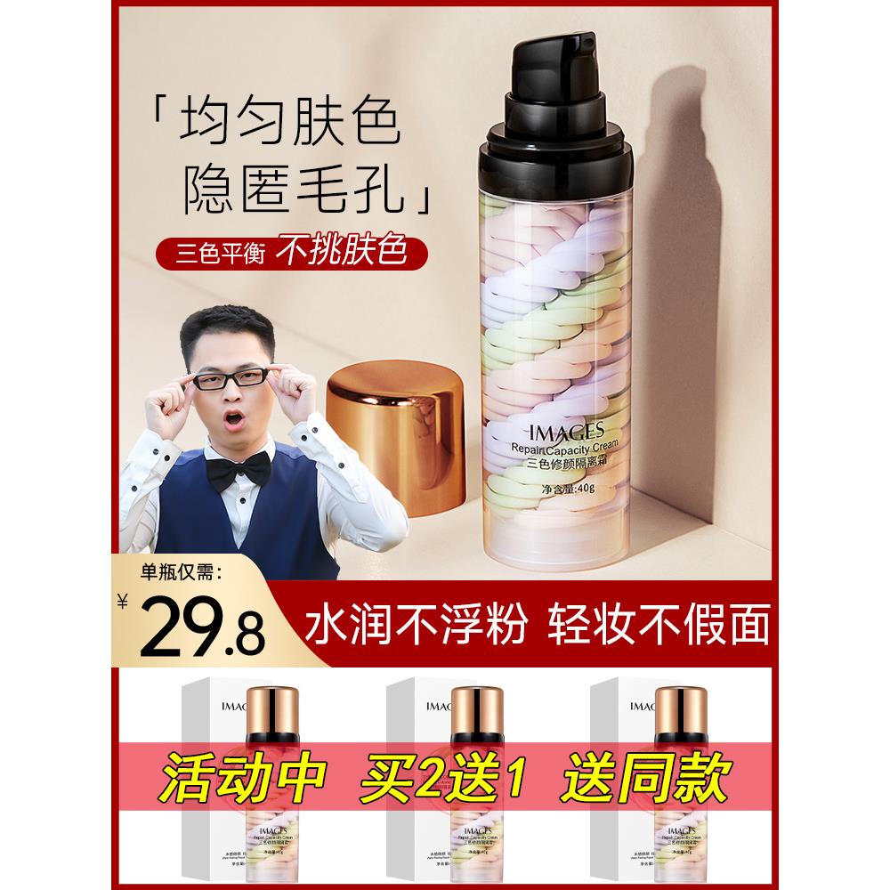 三色修颜隔离霜提亮均匀肤色保湿妆前乳裸妆