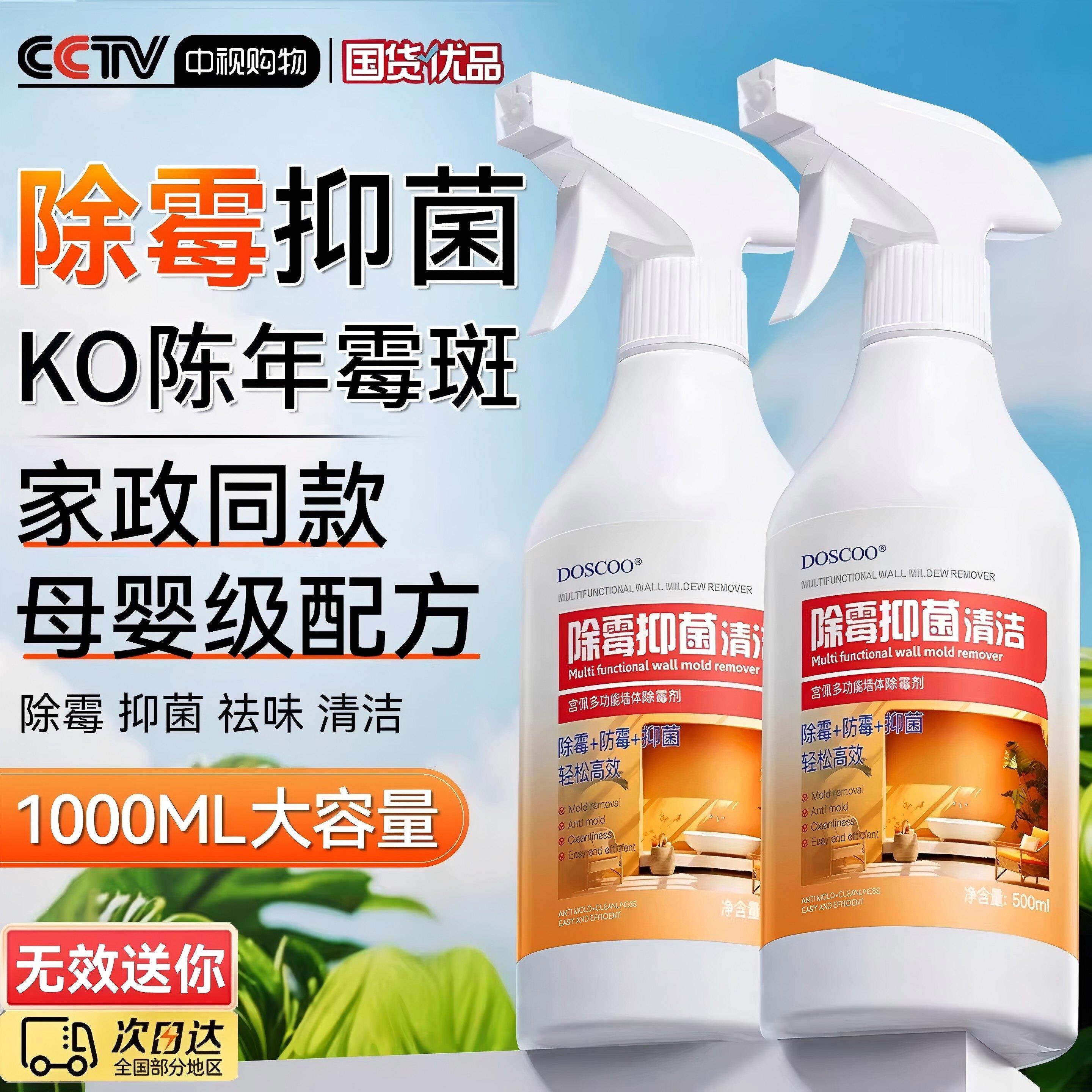 墙体除霉剂去霉斑霉菌清洁剂墙面家用白墙壁防发霉喷雾