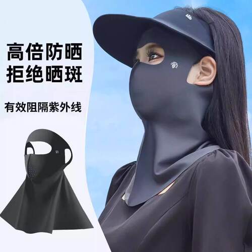 新款冰丝防晒面罩夏季护颈全脸户外骑行口罩男女遮阳透气