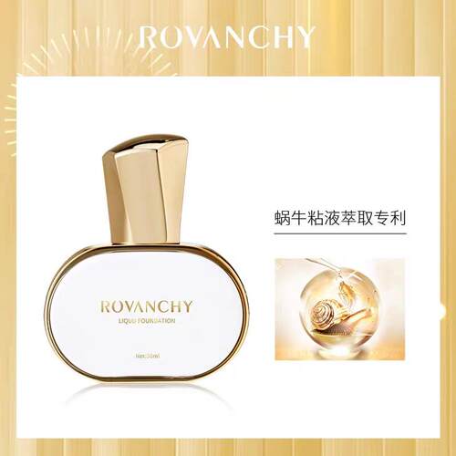 【正品】ROVANCHY/洛梵诗蜗牛多肽无瑕定妆粉底液水润隐匿瑕疵