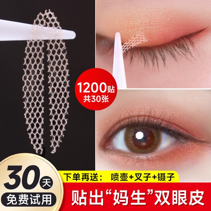 网纱蕾丝双眼皮贴遇水即粘无痕隐形自然肿眼泡神器男女士专用美目