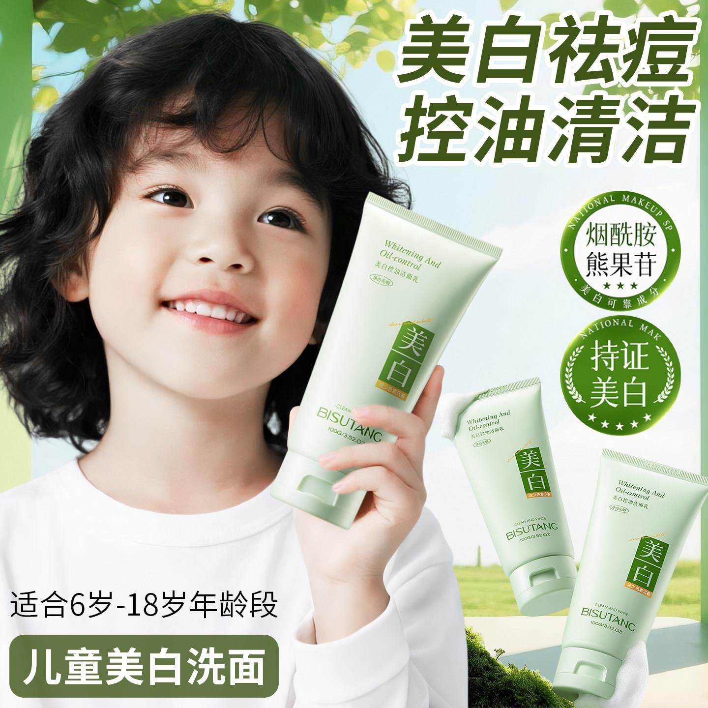 儿童洗面奶学生专用快速变白神器青春期少女6-12岁晒黑了修复