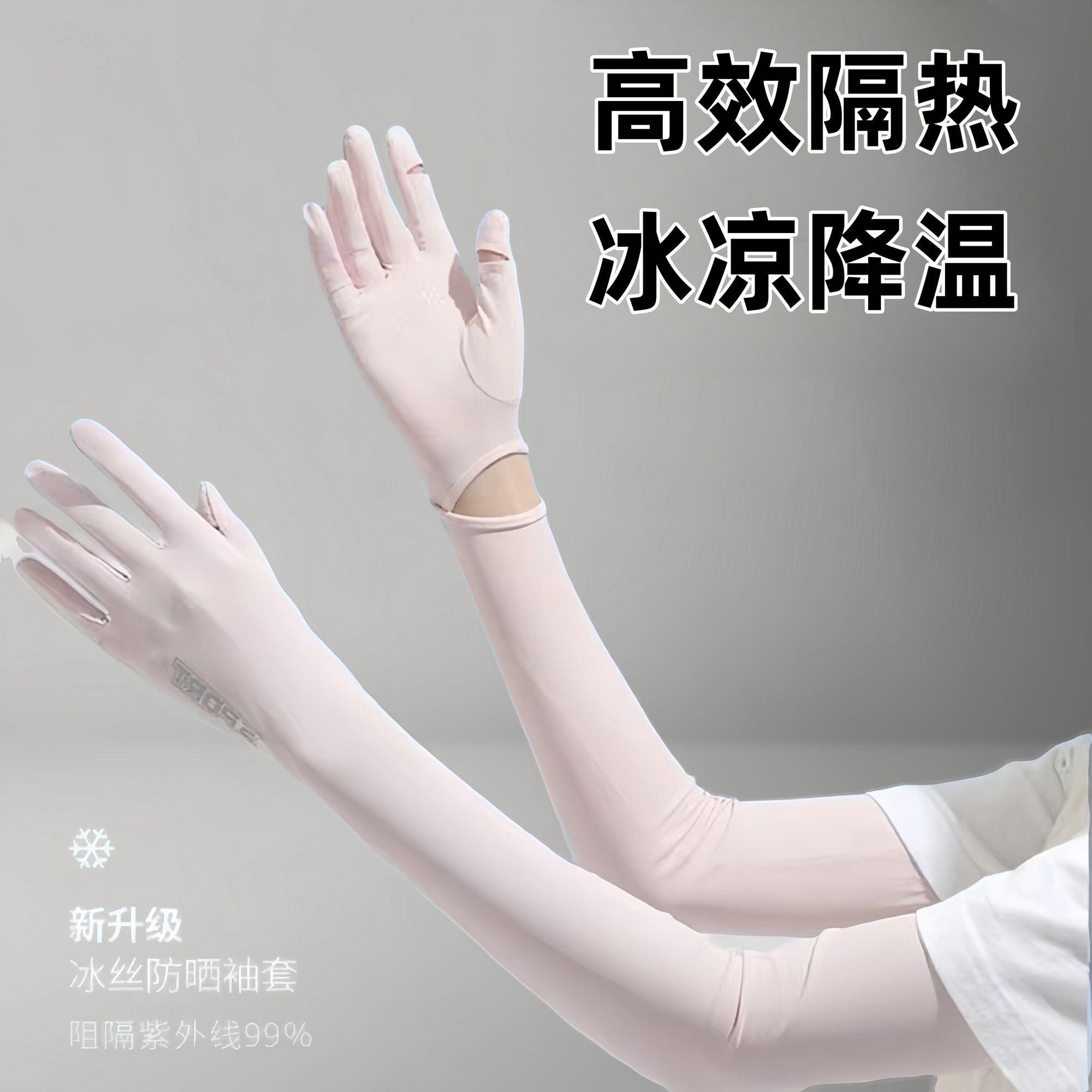 防晒袖套手臂套开车加长夏季遮阳薄款冰丝户外夏天手套女