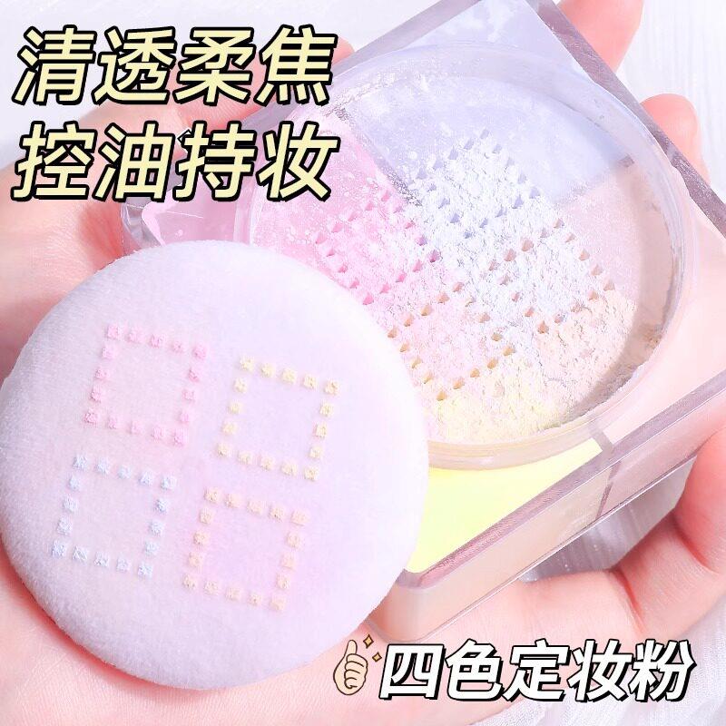 推荐防四宫格散粉防水PPE汗控粉饼持久不脱蜜妆粉四油色定妆粉