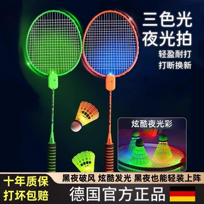 德国发光羽毛球拍超轻高弹力夜光球拍耐打减震户外学生运动