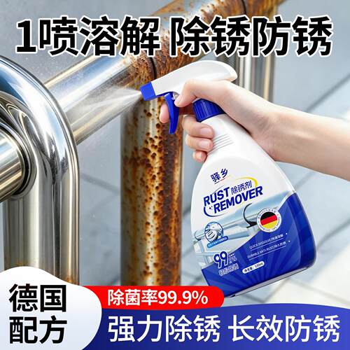 除锈剂强力去铁锈金快速清洗锈钢自行链条防属生锈迹车专用不RMW