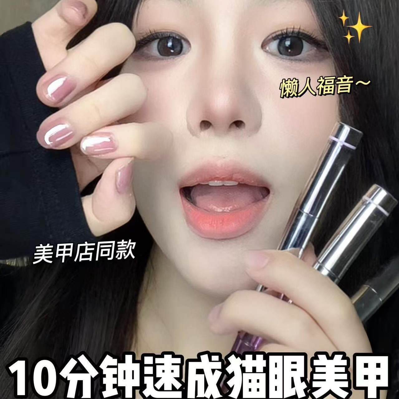 懒人猫眼美甲笔护甲指甲油磁笔一体七合一美甲店同款裸色系送工具