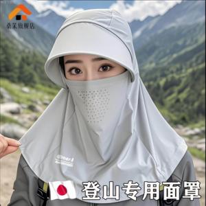 日本防晒面罩护颈帽子一体夏季登山专用透气遮全脸遮阳帽