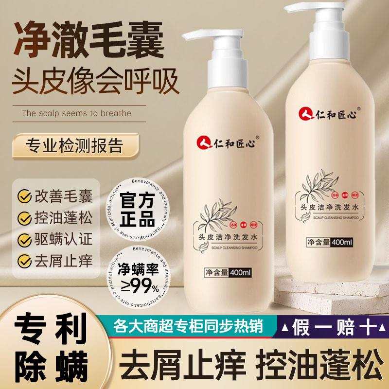 毛囊洗发水剂露除螨二硫化硒头皮清洁去屑止痒控油蓬松炎