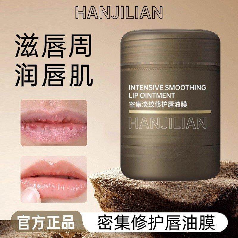 嘴巴嫩到离谱！韩姬莲唇油膜密集修护干唇保湿嘟嘟唇15g抗皱滋润,美容护肤/美体/精油,唇膜,淘宝优惠券,粉丝福利购,淘宝优惠卷