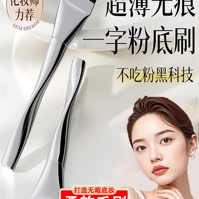 一字型粉底刷扁头超薄无痕不吃粉遮瑕粉底液化妆师专用平头化妆刷