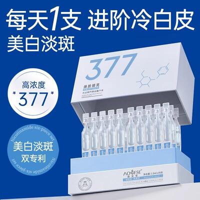 377美白精华液次抛精华美白提亮去黄改善暗沉肤色淡斑祛斑烟酰胺