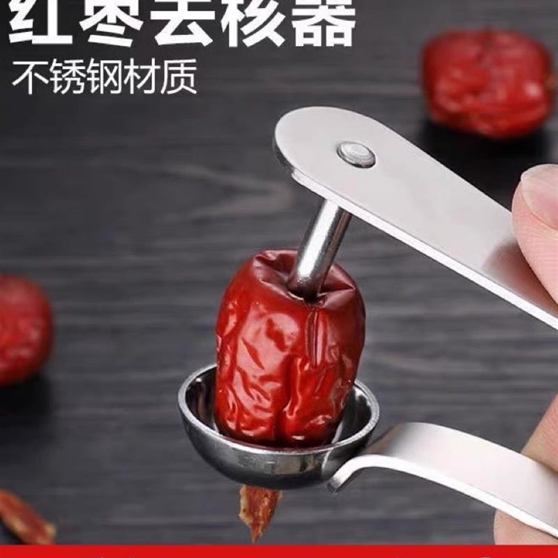 不锈钢红枣去核器家用厨房大枣不带肉去籽去核工具