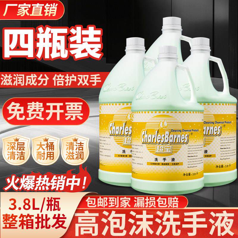 超宝洗手液补充装清香型家用商用办公酒店饭厅专用替换装大桶包邮