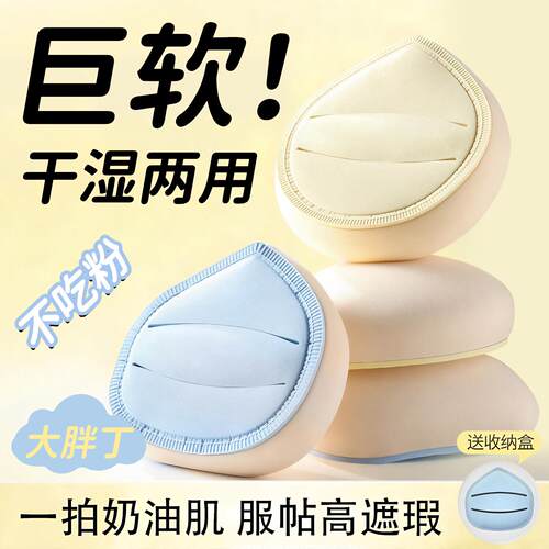 大胖丁棉花糖超软气垫粉扑粉底液专用大号美妆蛋不易吃粉柔软服帖
