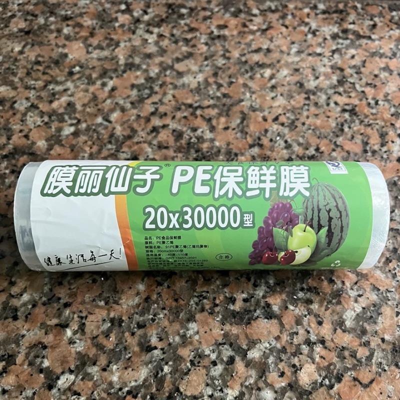 膜丽仙子PE保鲜膜食品级保鲜膜大卷家用耐高温厨房商用点断式冰箱