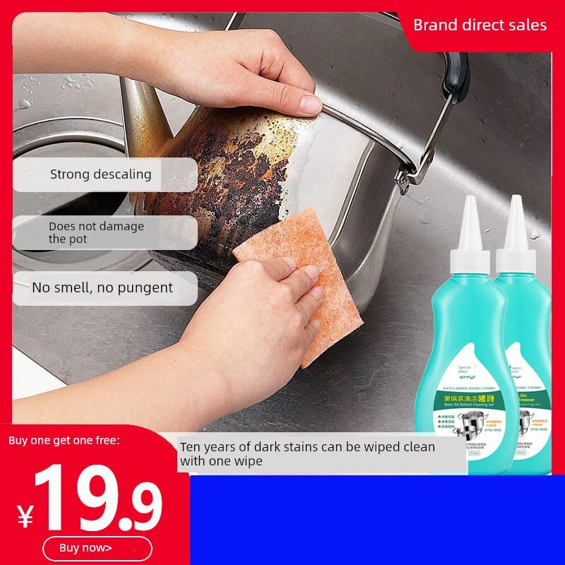 智奇黑锅底清洁凝胶去除铁锅底黑色污垢强力去污神器黑剂擦拭