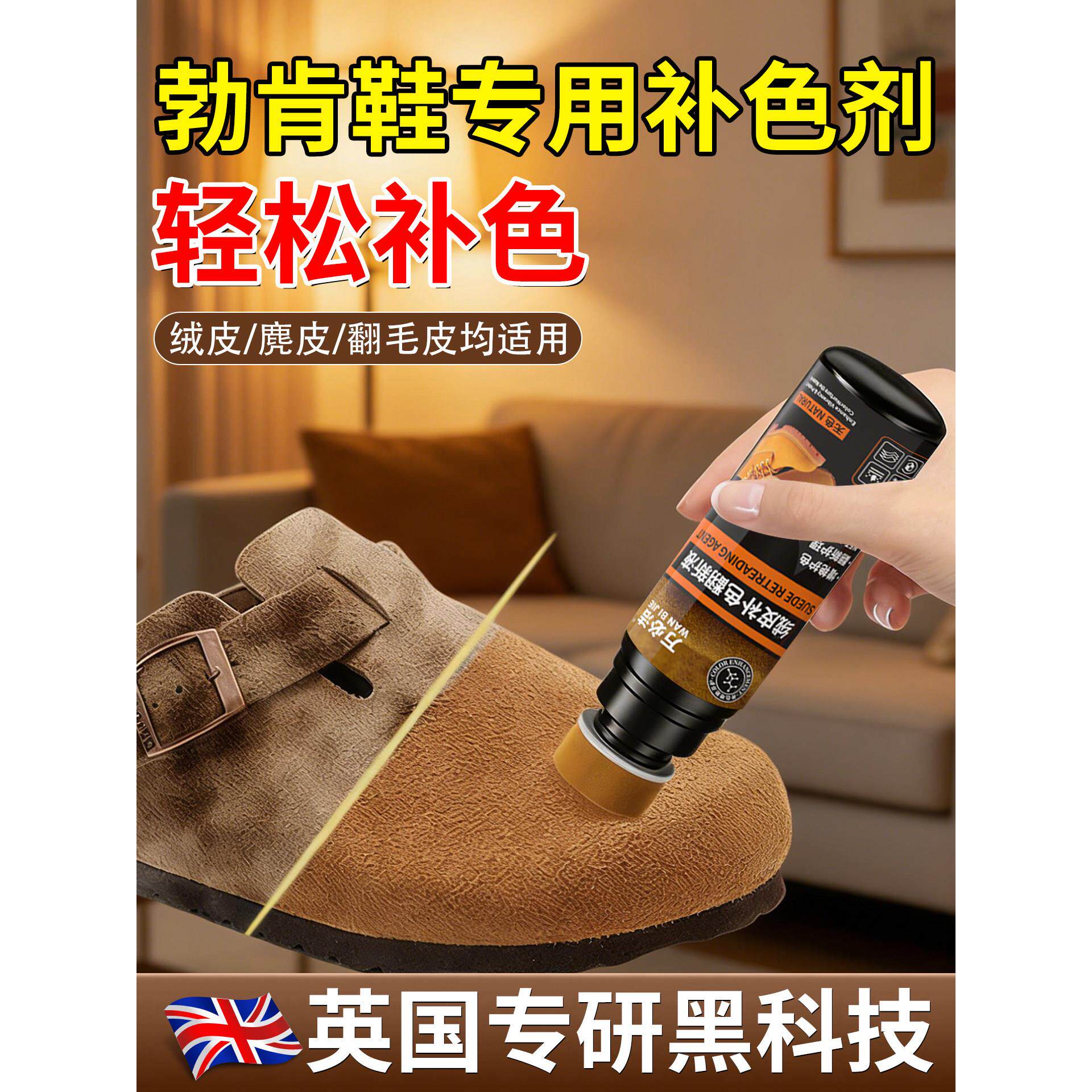 【英国专研】勃肯鞋补色剂磨砂麂皮翻毛皮鞋粉清洁护理翻新打理绒