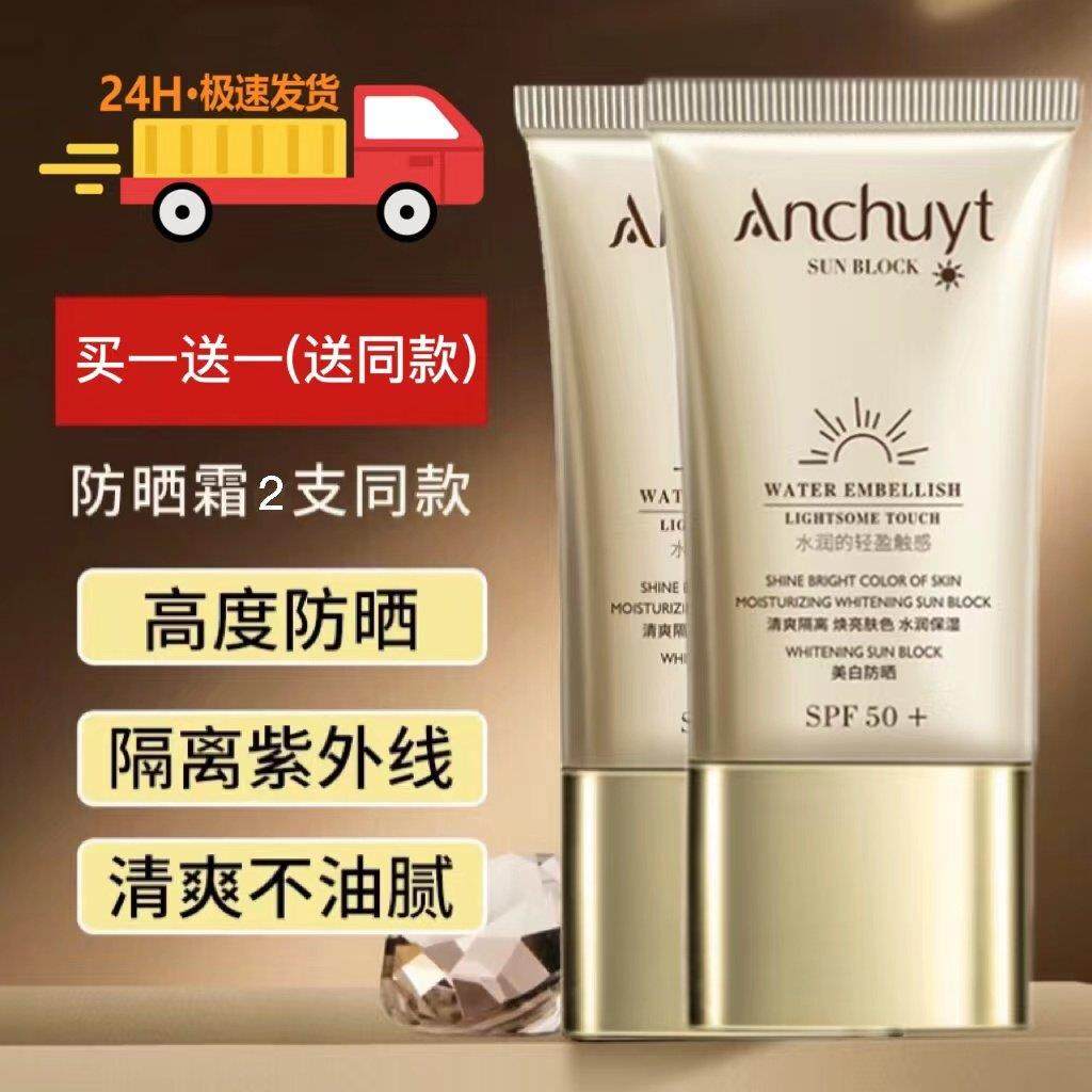 正品素颜防晒霜隔离遮瑕三合一敏感肌男女bb霜防水防汗