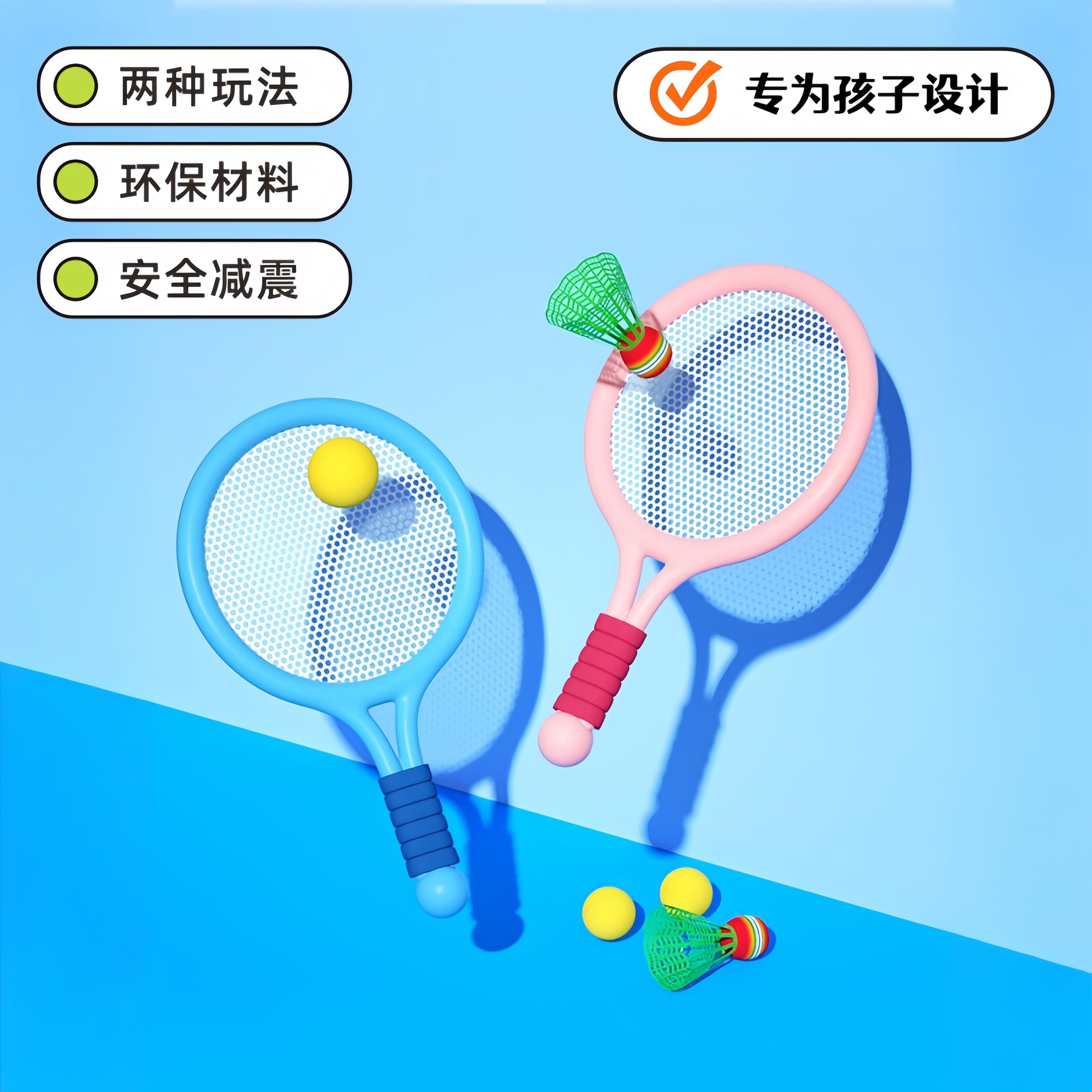 德国羽毛球拍户外训练器2岁子运动网球宝宝益智玩具套组
