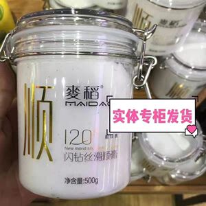 麦稻护发素控油蓬松发膜补水顺滑蓬松持久留香品牌正品官方女包退