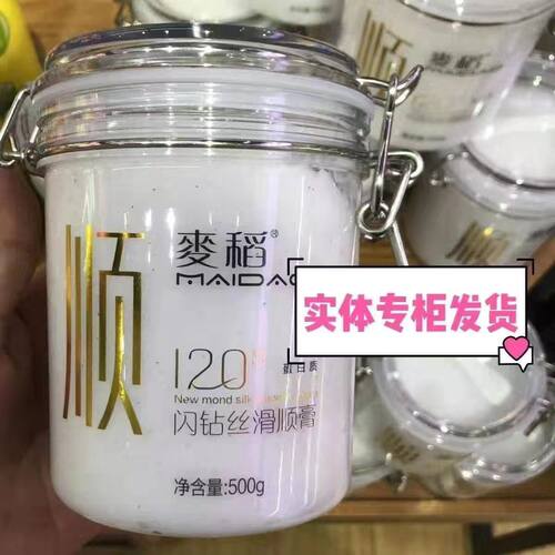 麦稻护发素控油蓬松发膜补水顺滑蓬松持久留香品牌正品官方女包退