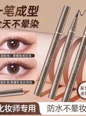 眼线笔液胶不晕染防水防汗持久不脱色速干流畅卧蚕笔新手初学正品