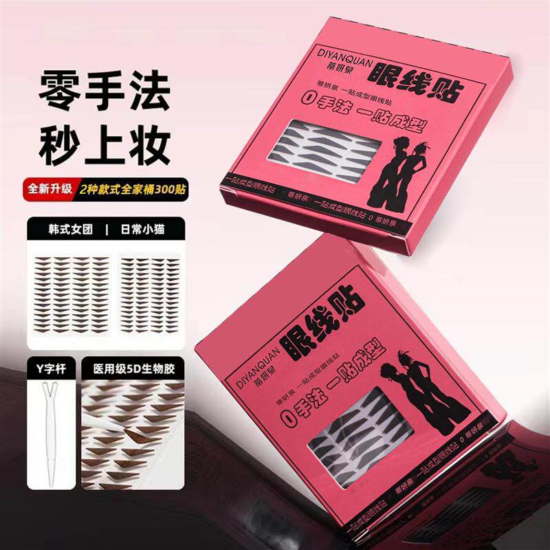 眼线贴 懒人黑棕色不晕染不脱妆免画眼线防水防汗眼线
