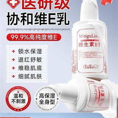 协和维生素e身体乳保湿滋润面霜女皮肤干燥秋冬补水润肤官方正品
