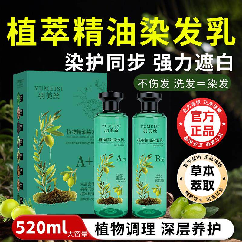 植萃精油染发乳水晶膏天然植物花香染发剂乎盖白不伤发纯官方正品