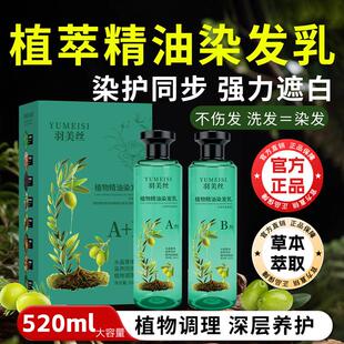 植萃精油染发乳水晶膏天然植物花香染发剂乎盖白不伤发纯官方正品