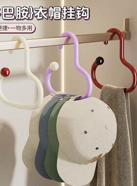 【到手3个】多巴胺衣帽挂钩家用无痕便捷围巾架多功能帽子无痕挂