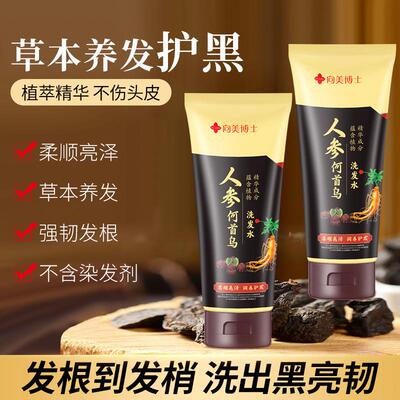 何首乌洗发水白发治根转黑人参草本防脱育发纯植物自然黑发神器z