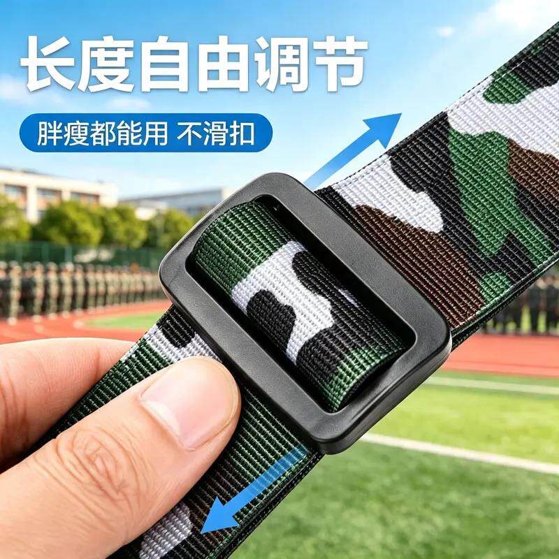 军训专用腰带大学迷UIC彩带青少腰年中学生男女带通防护皮可用调