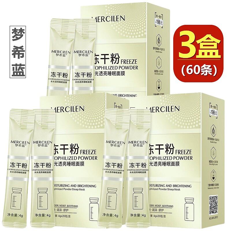 冻干粉免洗睡眠面膜水光透亮玻尿酸多肽修护补水保湿提亮肤