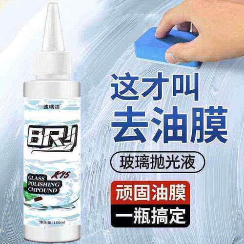 汽车玻璃抛光剂氧化铈去油膜玻璃镀膜无痕清洁膏水垢轻微划痕修A