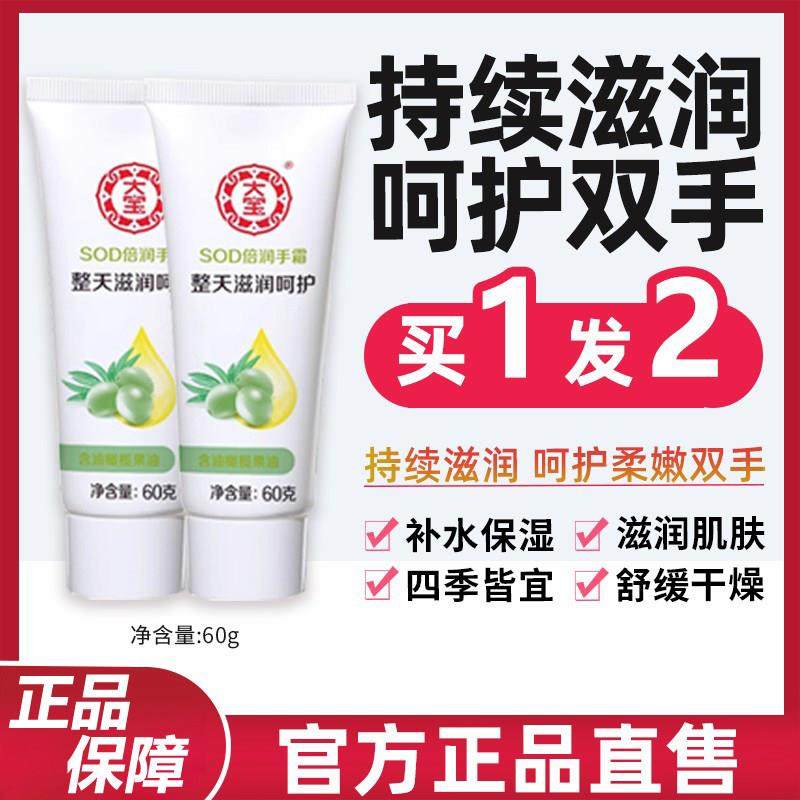 大宝SOD蜜护手霜呵护肌肤手霜维生素e特润滋润保湿补水女男士专用