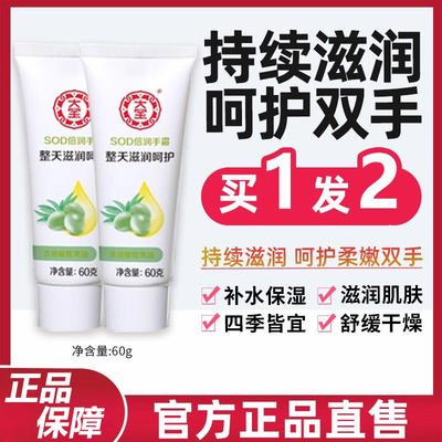 大宝SOD蜜护手霜呵护肌肤手霜维生素e特润滋润保湿补水女男士专用