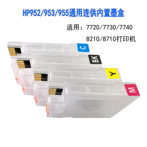 HP774077207730打印机连供墨盒