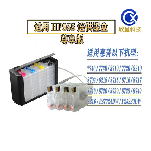 HP7740打印机HP953955连供系统