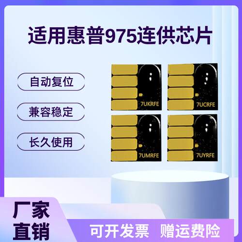 适用HP352 377 452 477 552 577 55250 57750连供填充墨盒芯片